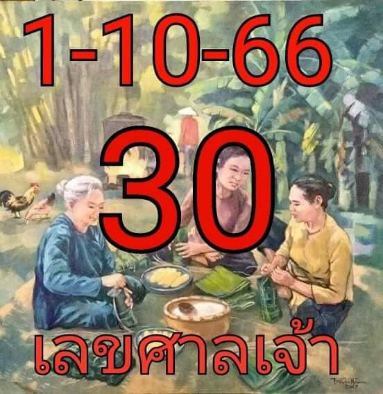 เลขศาลเจ้า